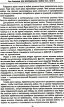 Мои воспоминания о войне 1914-1918 гг. — фото, картинка — 4