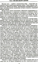 Мои воспоминания о войне 1914-1918 гг. — фото, картинка — 5