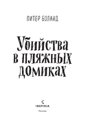 Убийства в пляжных домиках — фото, картинка — 11