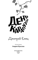 День карапузов — фото, картинка — 1