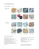 Вышивка Элис Макабэ. Легенды цветочной долины — фото, картинка — 4