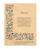 Вышивка Элис Макабэ. Легенды цветочной долины — фото, картинка — 6