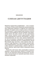 Винный сноб. Подогретое вином приключение в компании одержимых сомелье, страстных энофилов-коллекционеров и чудоковатых ученых, умеющих жить со вкусом — фото, картинка — 2
