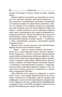 Винный сноб. Подогретое вином приключение в компании одержимых сомелье, страстных энофилов-коллекционеров и чудоковатых ученых, умеющих жить со вкусом — фото, картинка — 9
