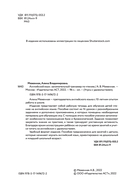 Английский язык. Занимательный тренажер по чтению — фото, картинка — 1