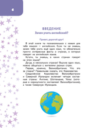 Английский язык. Занимательный тренажер по чтению — фото, картинка — 5