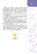 Английский язык. Занимательный тренажер по чтению — фото, картинка — 10