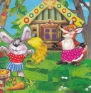 Кошкин Дом. Книжка-панорама — фото, картинка — 2