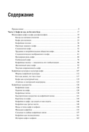 Социология ежедневности. Кофе пить, носки стирать, забор чинить — фото, картинка — 1