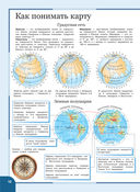 Иллюстрированный атлас мира. Новейшие карты — фото, картинка — 12