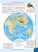 Иллюстрированный атлас мира. Новейшие карты — фото, картинка — 15