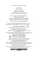 Джек Ричер: Лучше быть мертвым — фото, картинка — 20