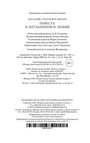 Повесть о несбывшейся любви — фото, картинка — 21