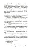 Жизнь и необычайные приключения солдата Ивана Чонкина. Книга 1. Лицо неприкосновенное — фото, картинка — 12