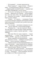 Жизнь и необычайные приключения солдата Ивана Чонкина. Книга 1. Лицо неприкосновенное — фото, картинка — 16