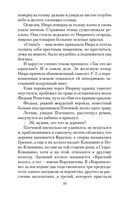 Жизнь и необычайные приключения солдата Ивана Чонкина. Книга 1. Лицо неприкосновенное — фото, картинка — 9