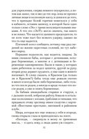 Жизнь и необычайные приключения солдата Ивана Чонкина. Книга 1. Лицо неприкосновенное — фото, картинка — 10
