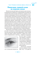 Взгляд в молодость. Система Осьмионика для лица и глаз — фото, картинка — 8
