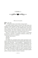 Война потерянных сердец. Книга 1. Дочь всех миров — фото, картинка — 18