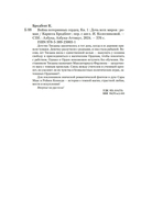 Война потерянных сердец. Книга 1. Дочь всех миров — фото, картинка — 20