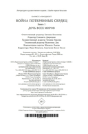 Война потерянных сердец. Книга 1. Дочь всех миров — фото, картинка — 21