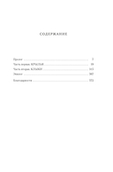 Война потерянных сердец. Книга 1. Дочь всех миров — фото, картинка — 19