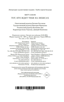 Тот, кто ждет тебя на небесах — фото, картинка — 22