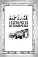 Ареал. Подарочное издание — фото, картинка — 5