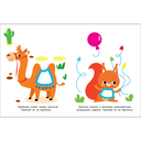 Мои первые наклейки. Наклей и раскрась. Выпуск 7. Котёнок — фото, картинка — 2