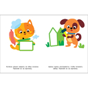 Мои первые наклейки. Наклей и раскрась. Выпуск 7. Котёнок — фото, картинка — 3