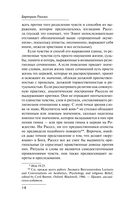 Почему я не христианин — фото, картинка — 13