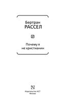 Почему я не христианин — фото, картинка — 2