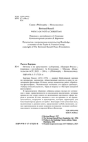 Почему я не христианин — фото, картинка — 3