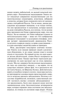 Почему я не христианин — фото, картинка — 8