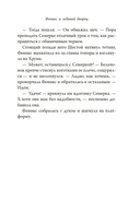 Рожденная огнем. Книга 2. Феникс и ледяной дворец — фото, картинка — 14