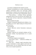 Рожденная огнем. Книга 2. Феникс и ледяной дворец — фото, картинка — 17