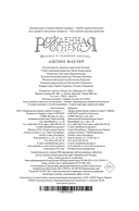 Рожденная огнем. Книга 2. Феникс и ледяной дворец — фото, картинка — 20