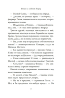 Рожденная огнем. Книга 2. Феникс и ледяной дворец — фото, картинка — 8