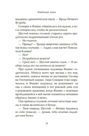 Рожденная огнем. Книга 2. Феникс и ледяной дворец — фото, картинка — 9