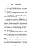 Рожденная огнем. Книга 2. Феникс и ледяной дворец — фото, картинка — 10