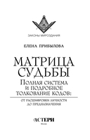 Матрица судьбы. Полная система и подробное толкование кодов — фото, картинка — 1
