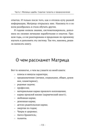 Матрица судьбы. Полная система и подробное толкование кодов — фото, картинка — 13