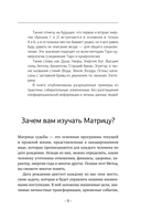 Матрица судьбы. Полная система и подробное толкование кодов — фото, картинка — 9