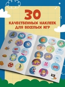 Веселые приключения. Книжка с наклейками — фото, картинка — 4