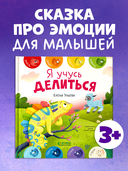 Я учусь делиться — фото, картинка — 1