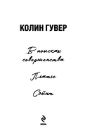 В поисках совершенства. Сборник рассказов — фото, картинка — 7