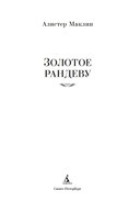 Золотое рандеву — фото, картинка — 1