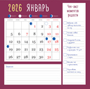 Календарь настенный на 2026 год 