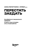 Перестать заедать. Как избавиться от эмоционального переедания и сделать пищу источником силы, а не расстройства — фото, картинка — 2