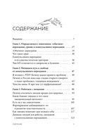 Перестать заедать. Как избавиться от эмоционального переедания и сделать пищу источником силы, а не расстройства — фото, картинка — 4